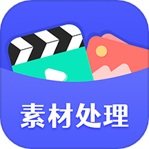 素材工具箱免费版