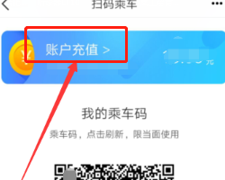 昆山公交车扫码怎么弄