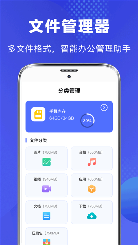 文件管理专家APP