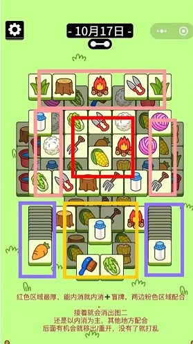 羊了个羊10.17攻略详解