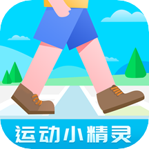 运动小精灵app