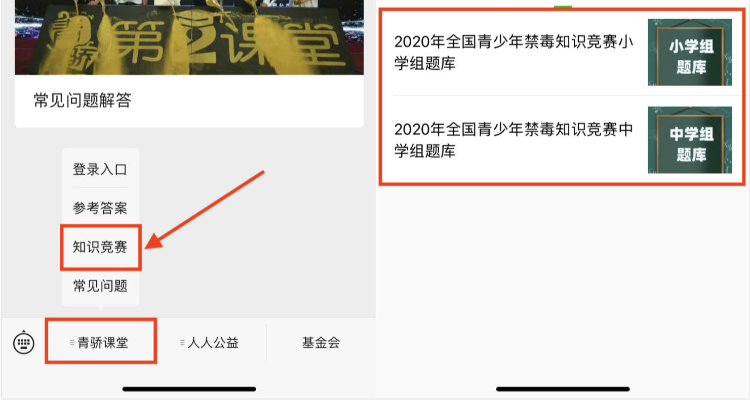青骄第二课堂2020年全国青少年禁毒知识竞赛题库答案大全[多图]图片3