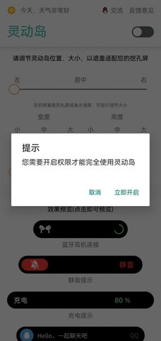 万象灵动岛是什么 灵动岛app作用介绍[多图]图片2
