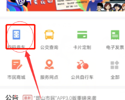 昆山公交车扫码怎么弄