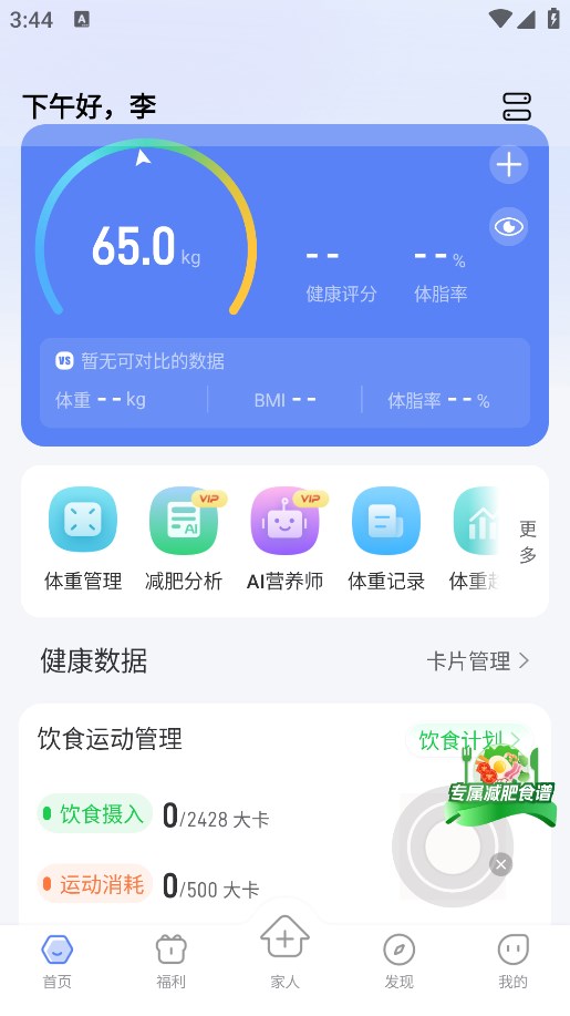 轻牛健康app
