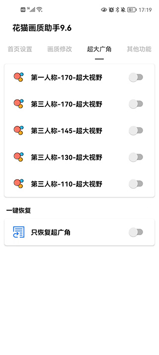 花猫画质助手10.1