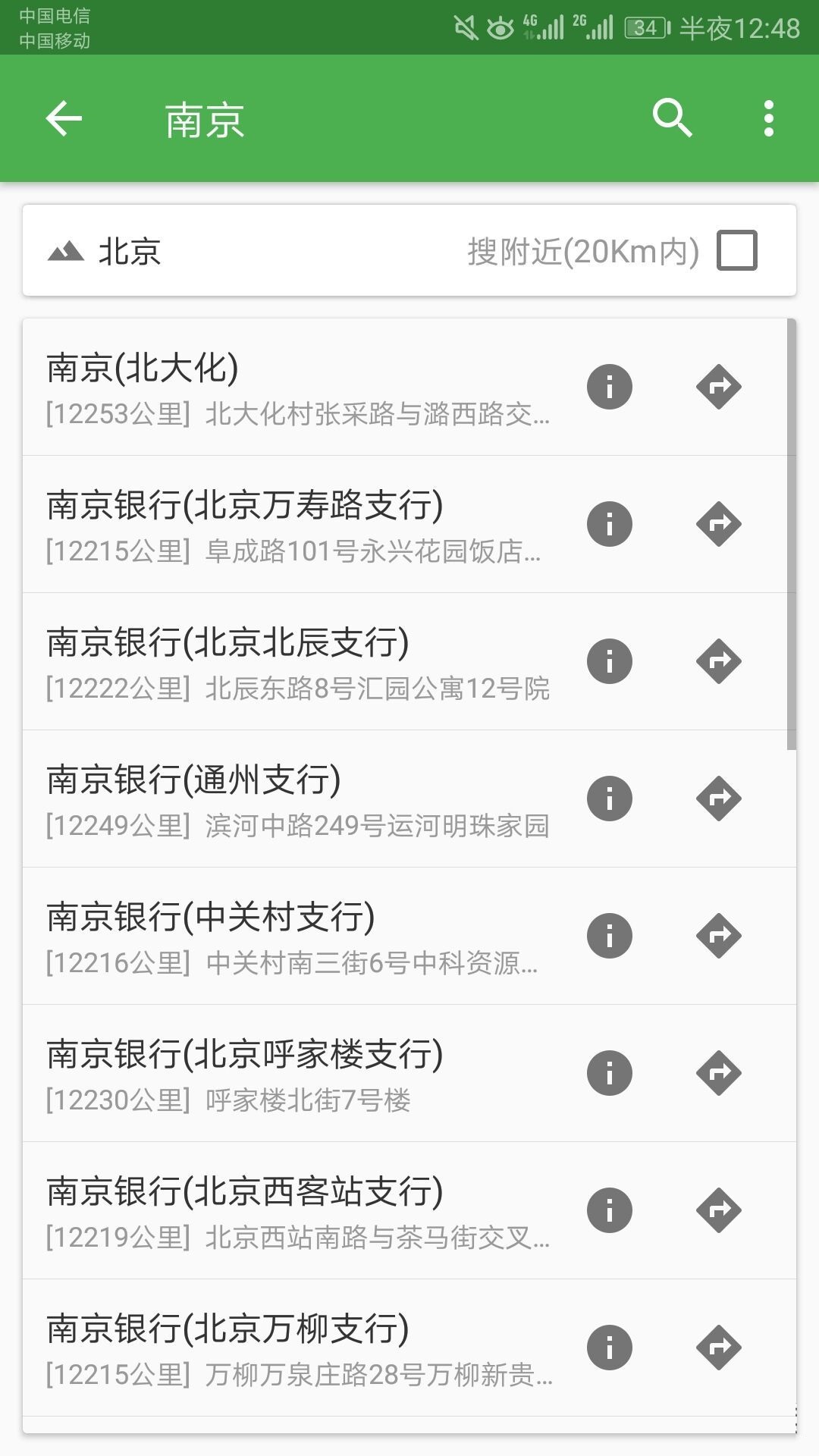 北斗导航APP截图